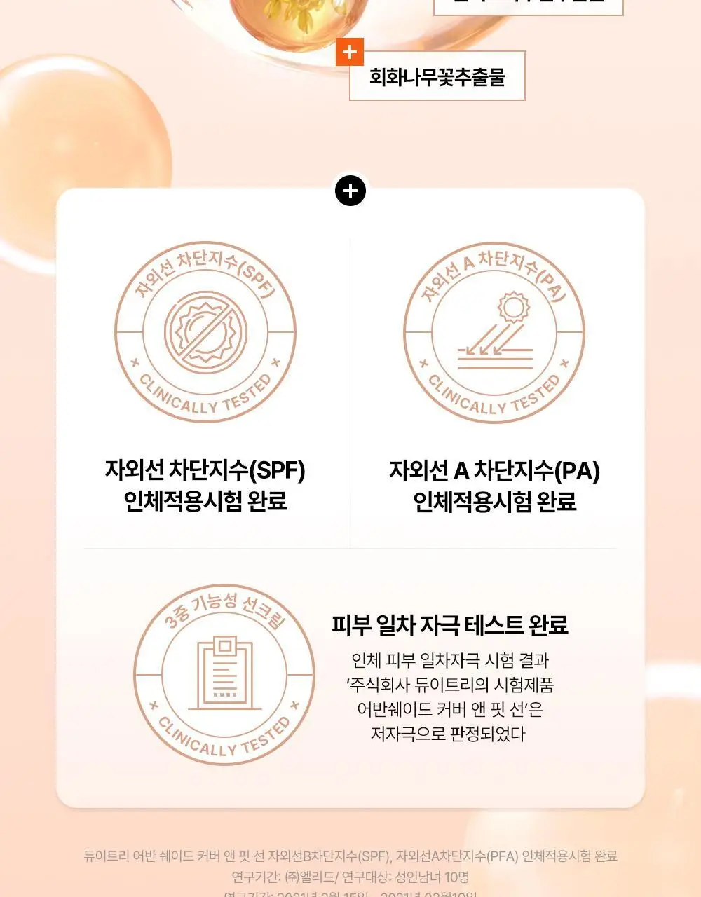 [리뉴얼/파데프리] 듀이트리 어반쉐이드 커버 앤 핏 선 40ml 1+1 기획 상세페이지 13
